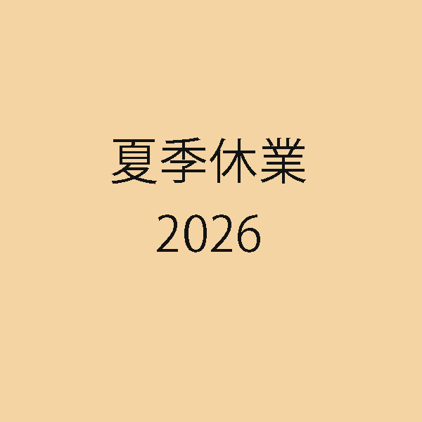 夏季休業期間中の営業日のご案内